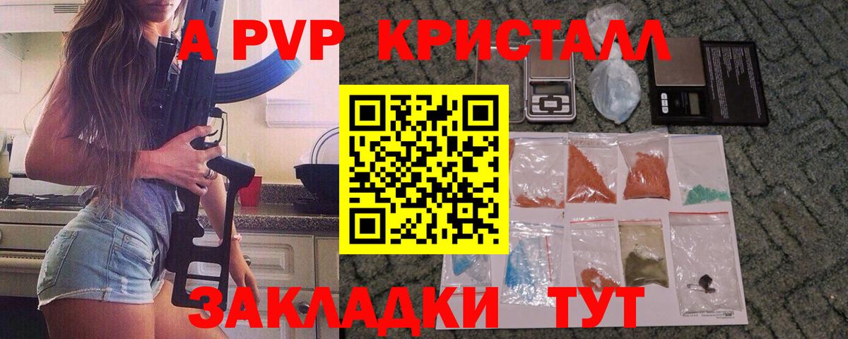 Alpha PVP крисы CK Асино