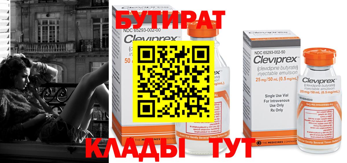 Асино  Бутират буратино  БУТИРАТ  Вход с VPN 