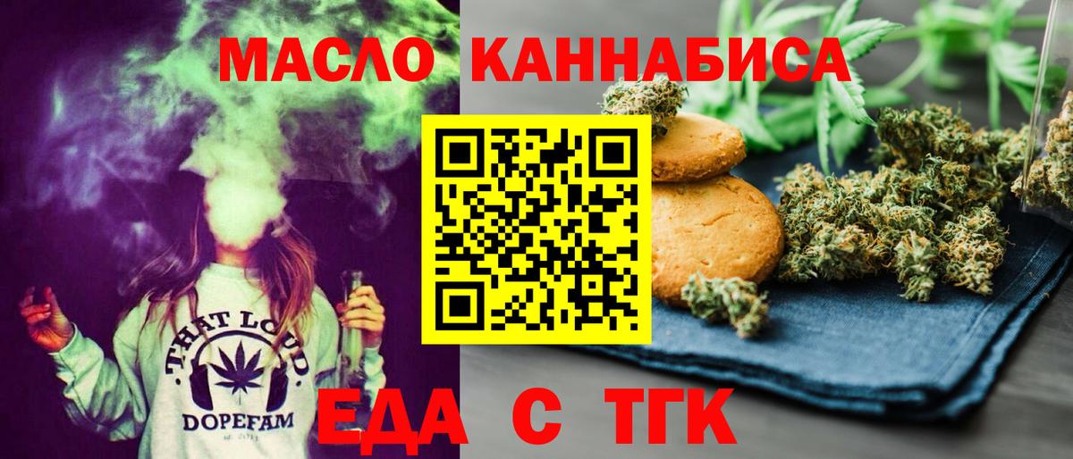 Асино  Печенье с ТГК конопля  Вход с VPN 