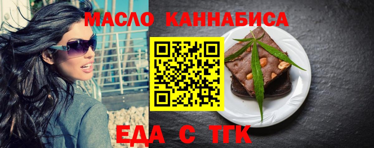 Печенье с ТГК марихуана Асино
