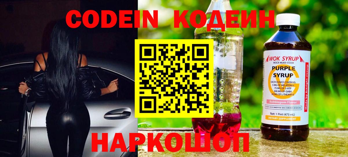 Кодеиновый сироп Lean Purple Drank Асино