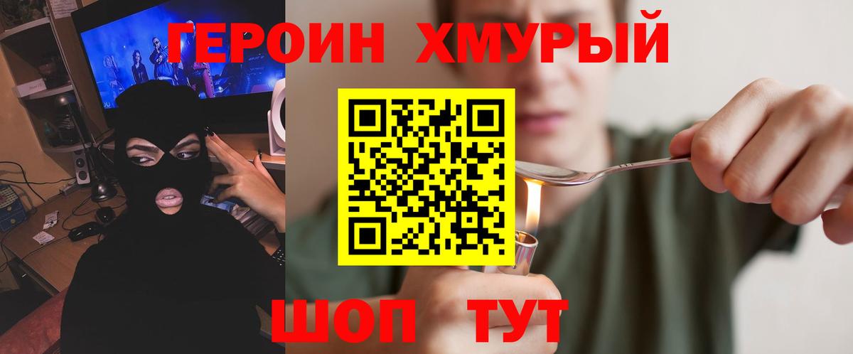 ГЕРОИН Афган Асино