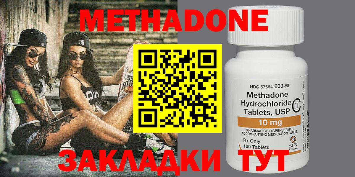 площадка состав  Метадон мёд  Метадон methadone  Вход с VPN  Асино 