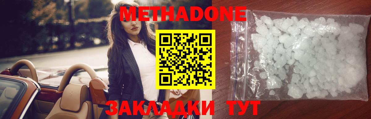МЕТАДОН кристалл Асино